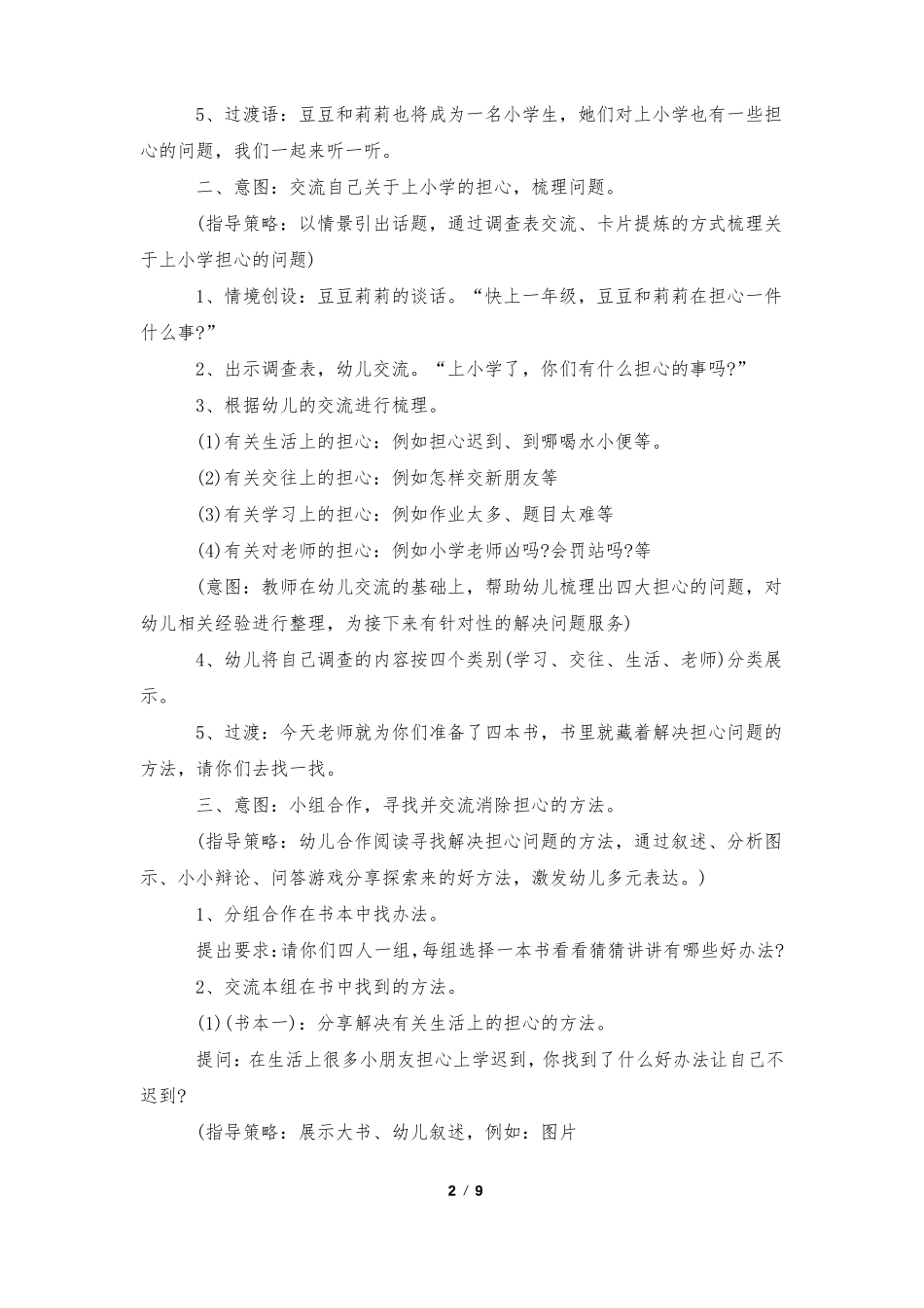 幼小衔接生成课教案_第2页