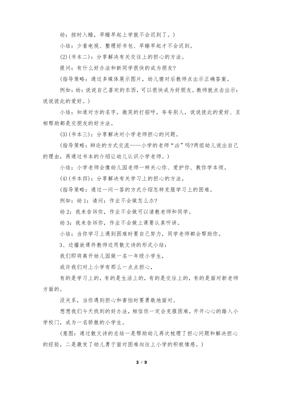 幼小衔接生成课教案_第3页