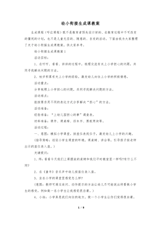 幼小衔接生成课教案