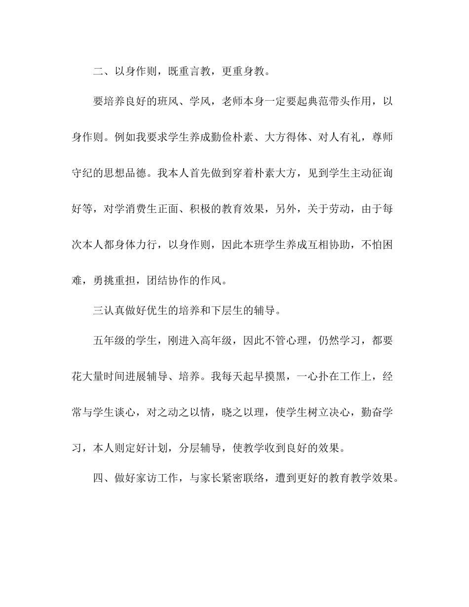 —学年度第一学期班务工作参考总结_第2页