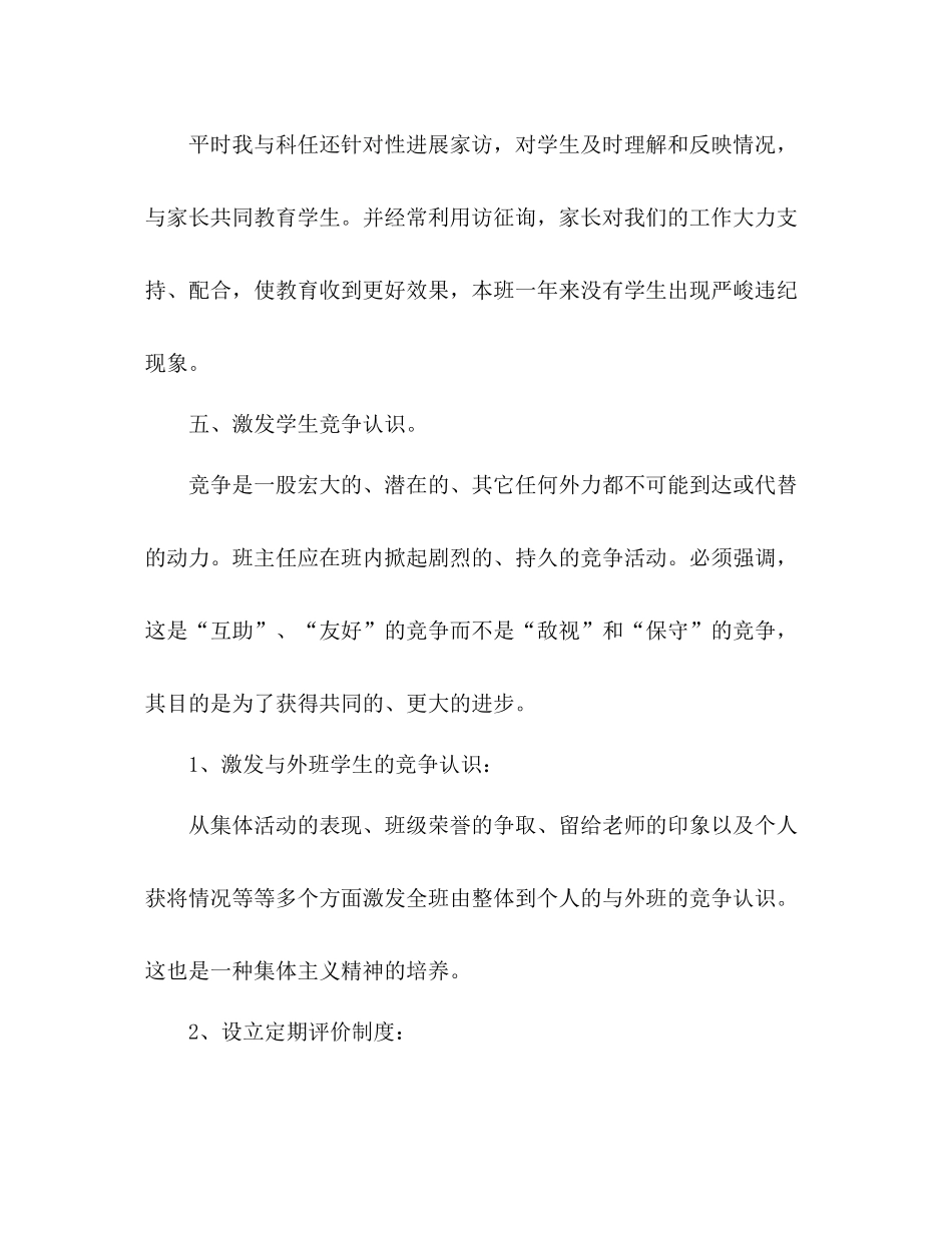 —学年度第一学期班务工作参考总结_第3页