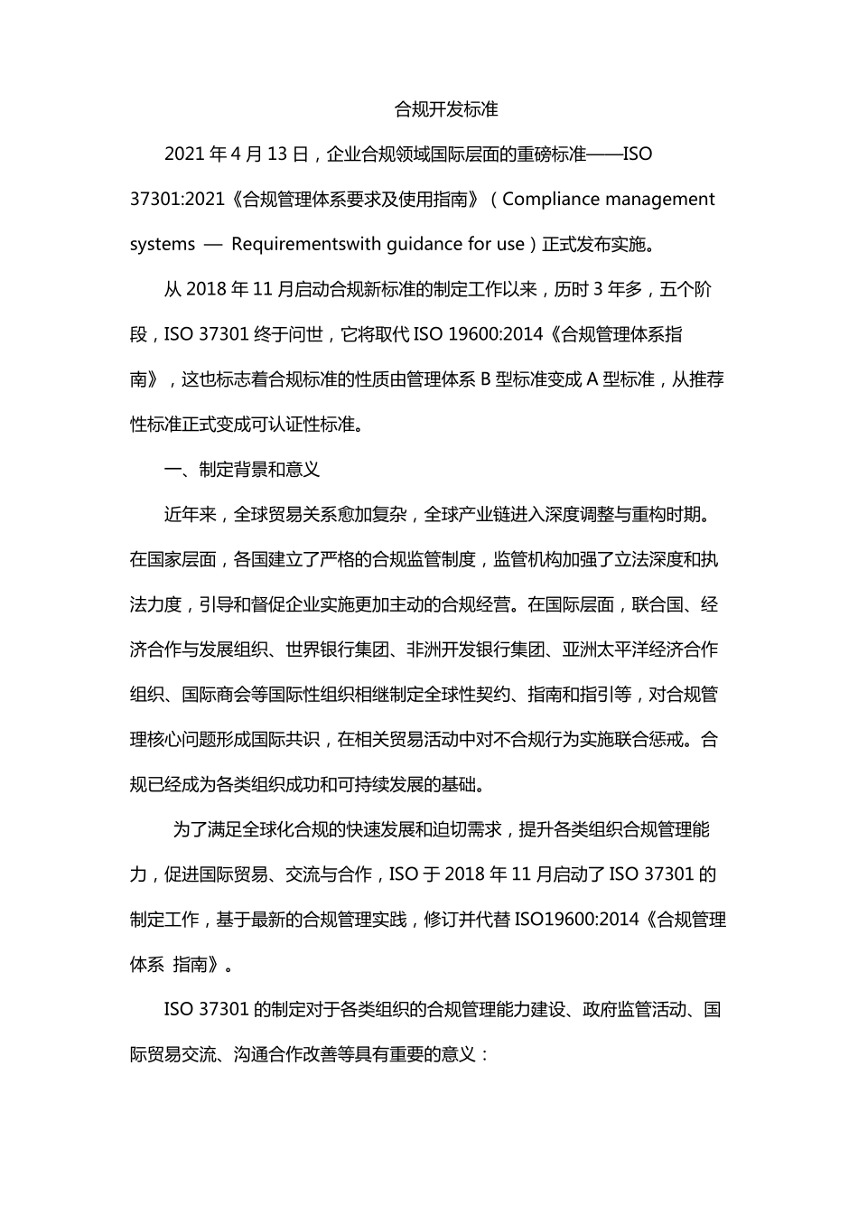 合规开发标准_第1页