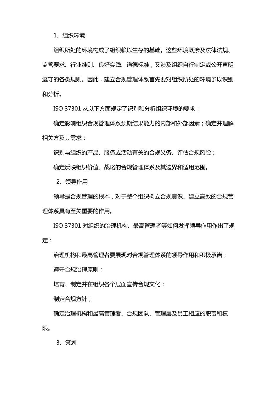 合规开发标准_第3页