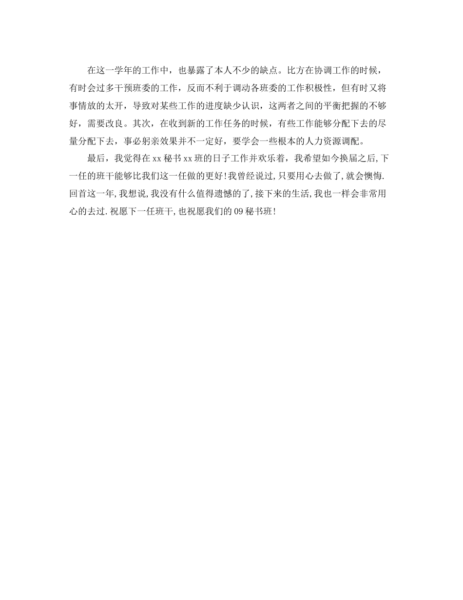 工作参考总结格式班委工作参考总结格式_第2页