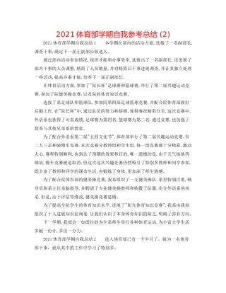 体育部学期自我参考总结2)