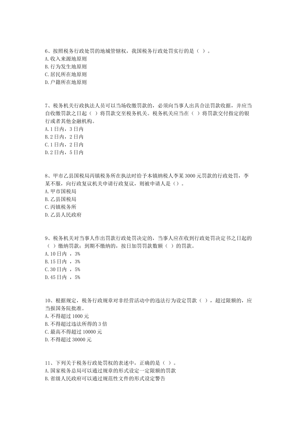 税法第16章_第2页