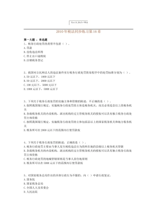 税法第16章