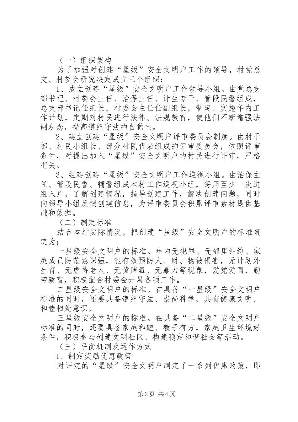 村精神文明创建工作调研情况汇报_第2页