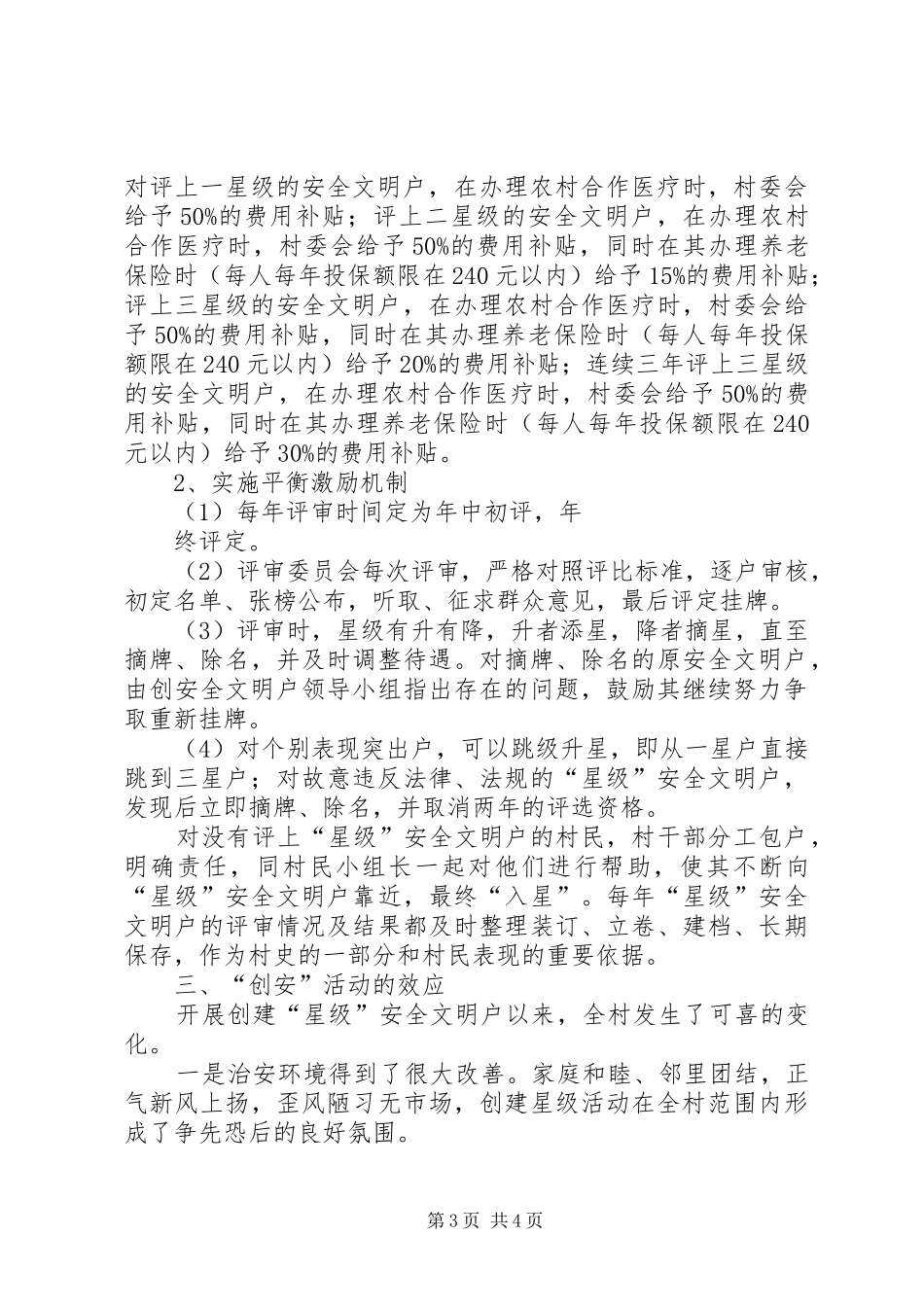 村精神文明创建工作调研情况汇报_第3页