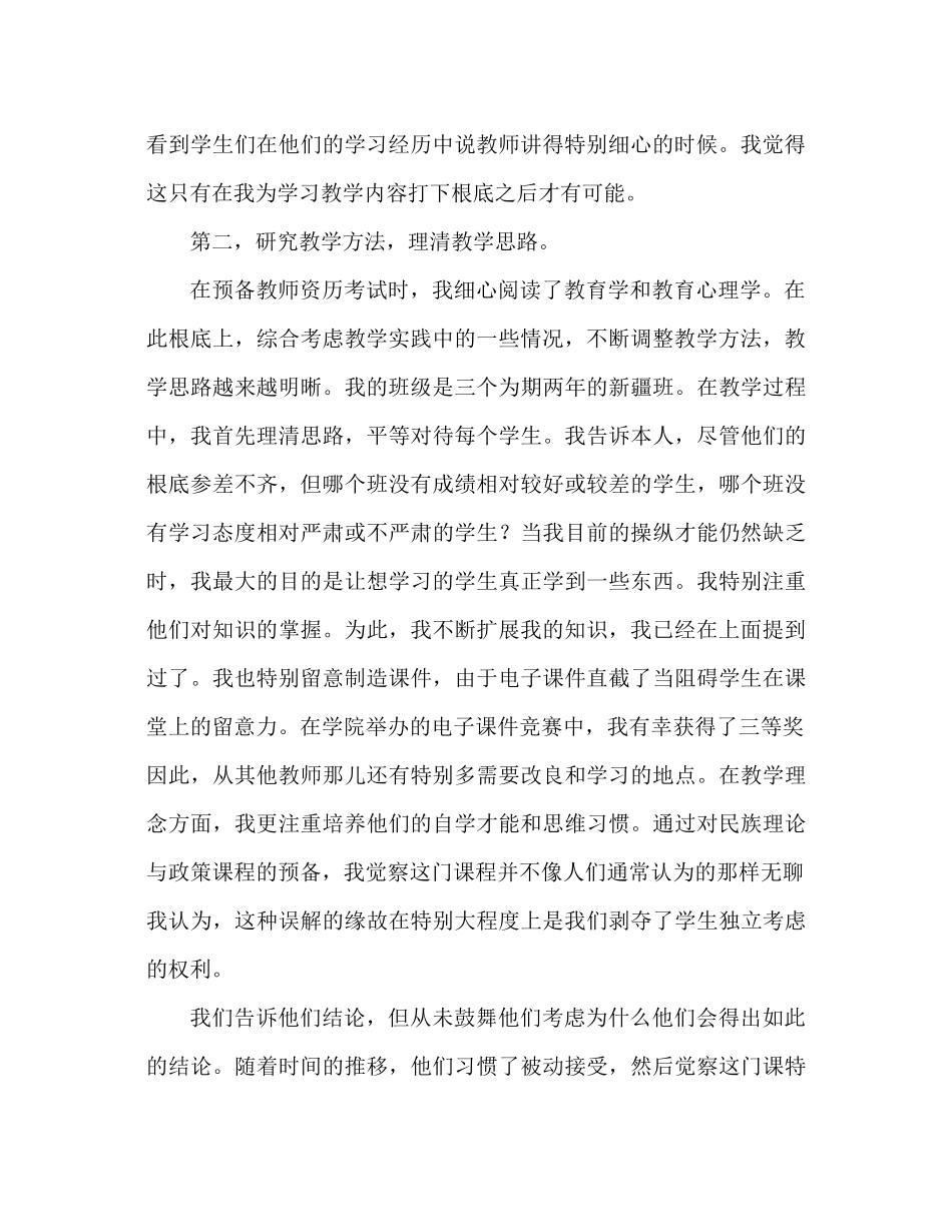 2021年新教师工作参考总结范文2)_第2页