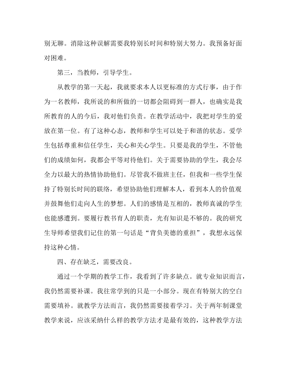 2021年新教师工作参考总结范文2)_第3页