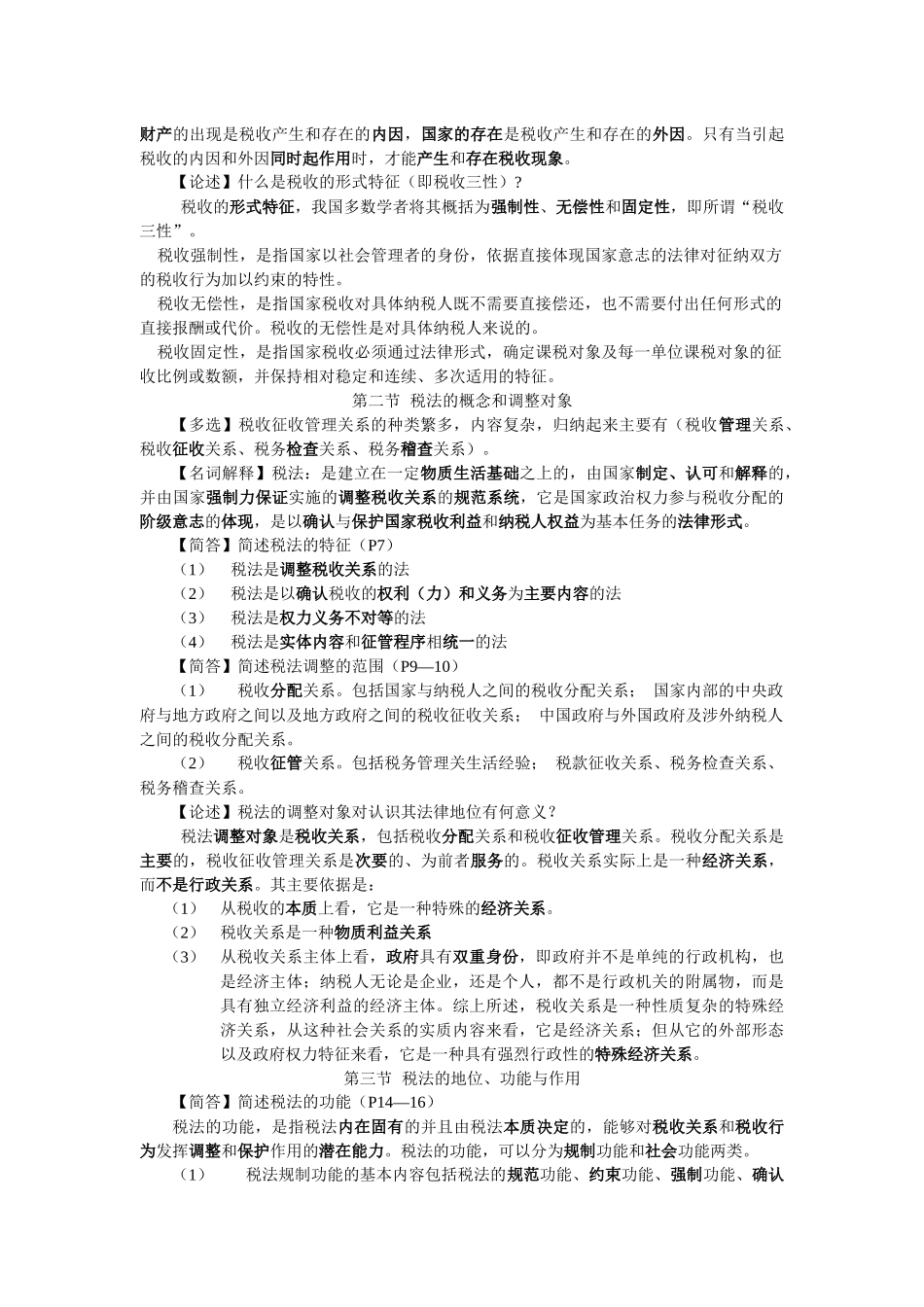 税法自考本通_第2页