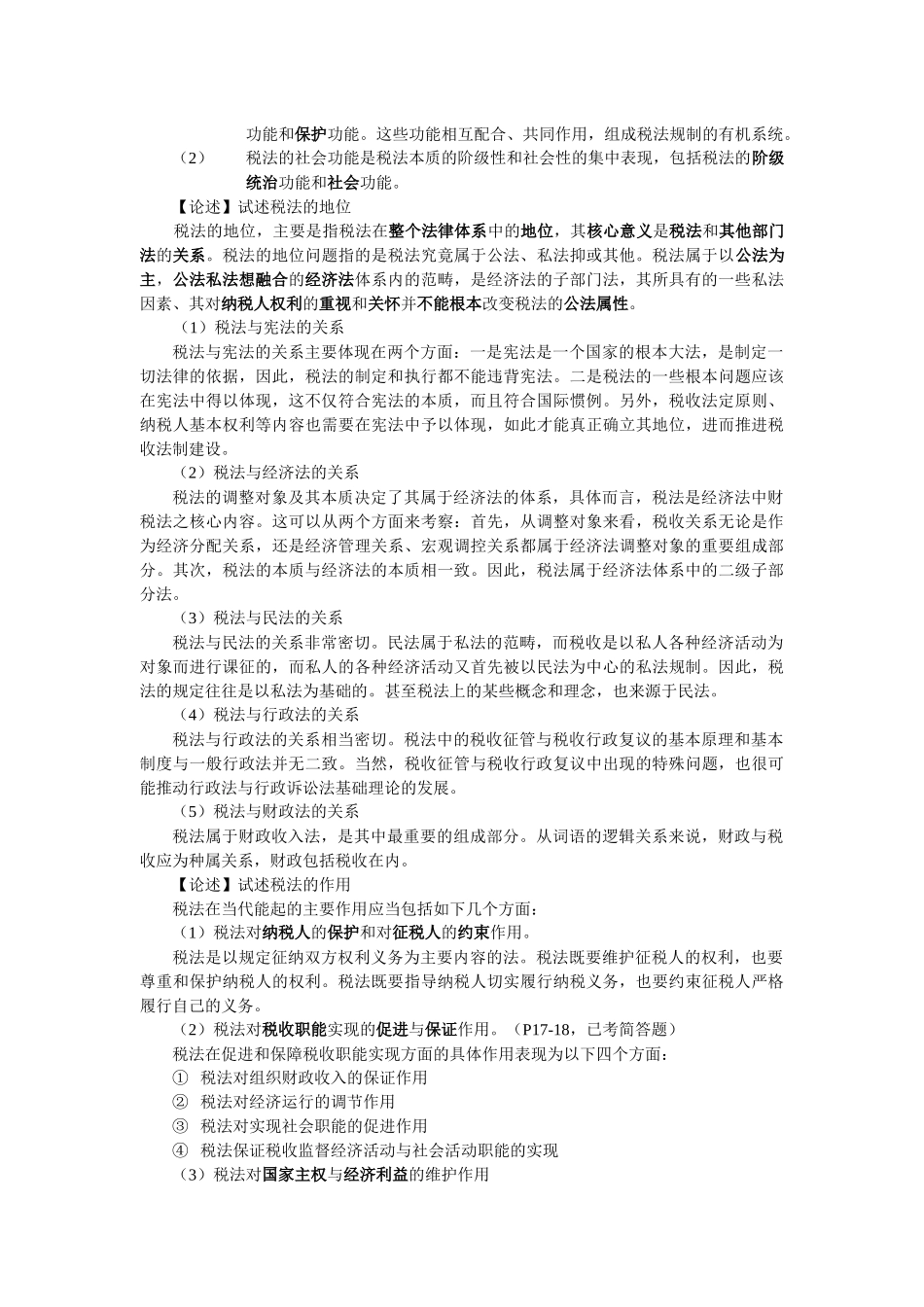 税法自考本通_第3页