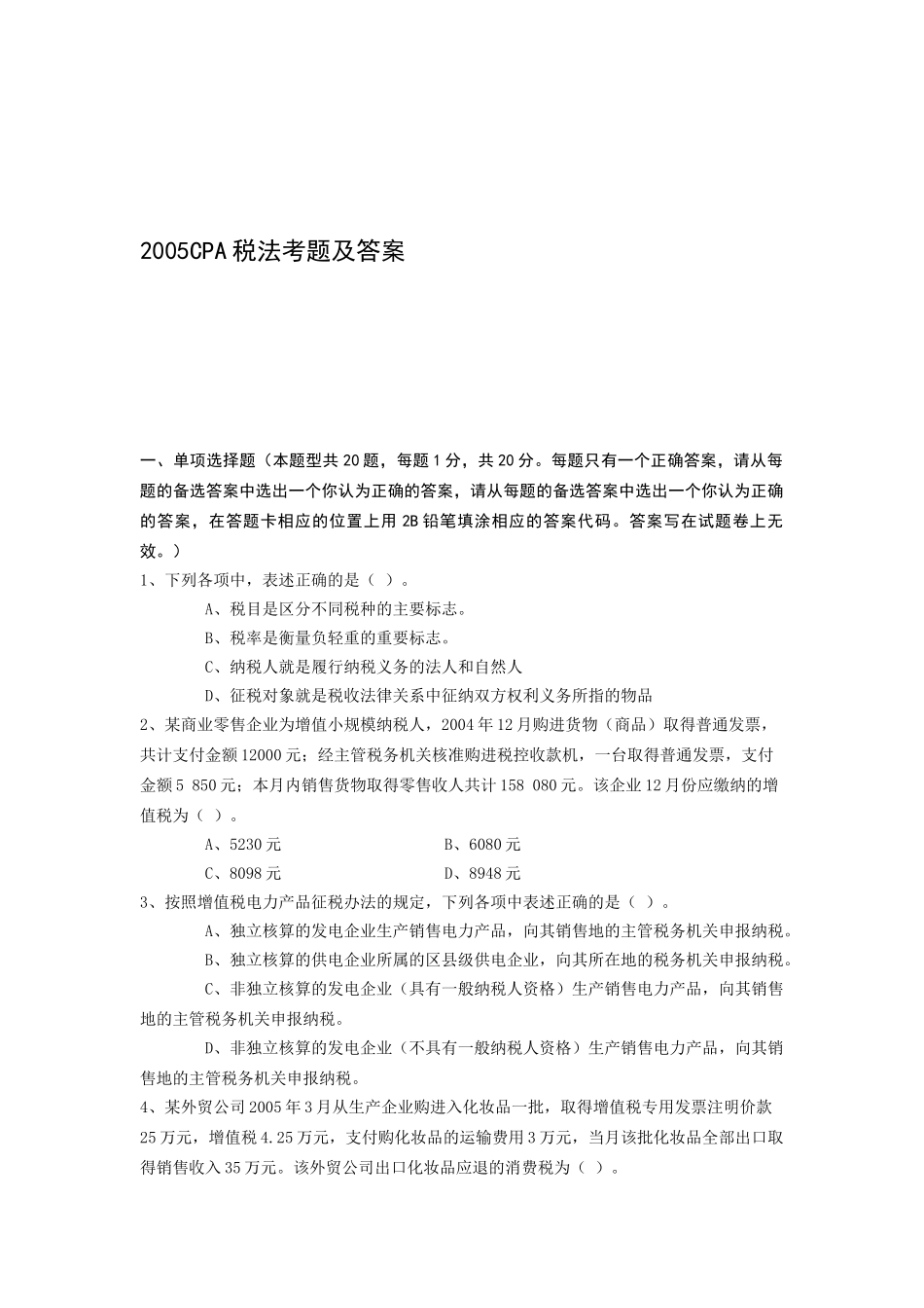 税法练考题及参考答案_第1页