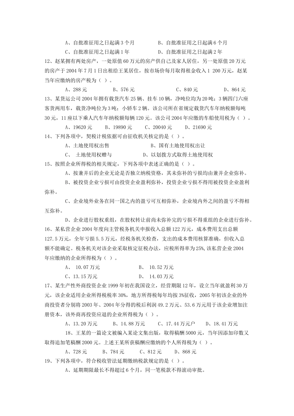 税法练考题及参考答案_第3页