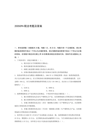 税法练考题及参考答案