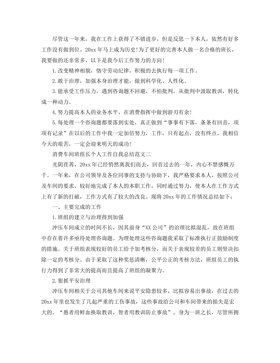 生产车间班组长个人工作自我参考总结_第2页