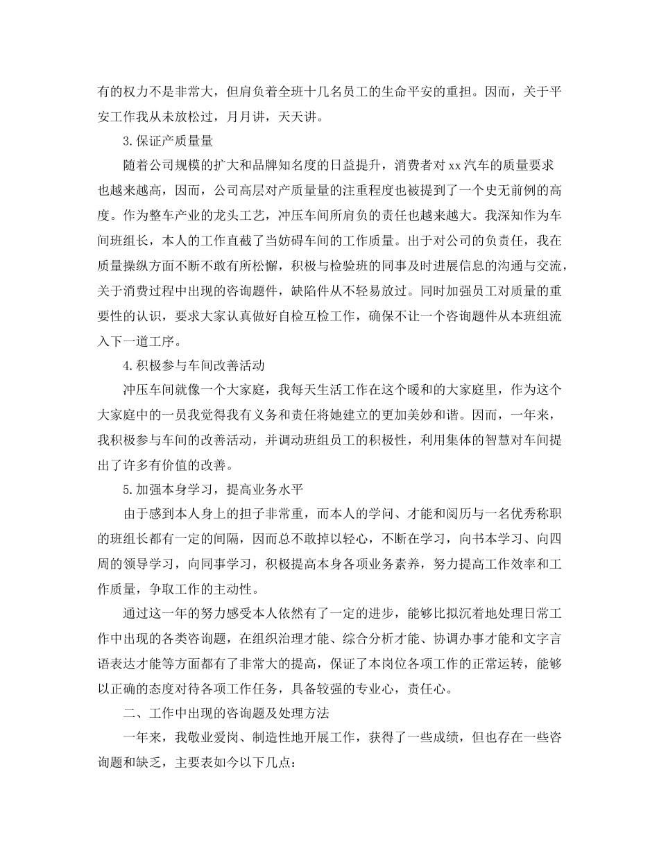 生产车间班组长个人工作自我参考总结_第3页