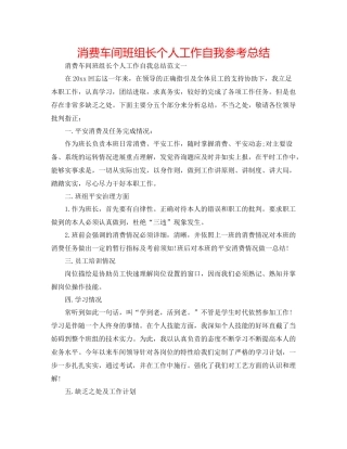 生产车间班组长个人工作自我参考总结