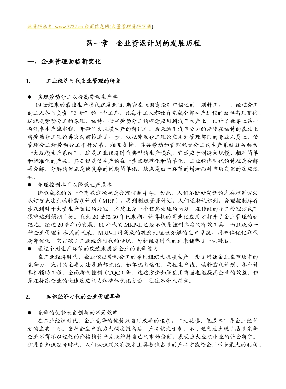 ERP企业资源计划概述_第2页