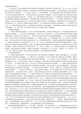 税法纳税地点大全