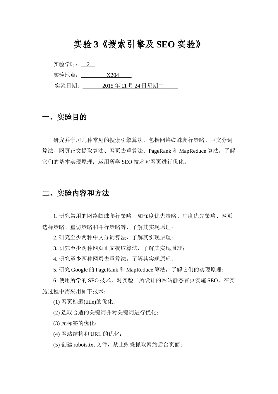 3901130721-谭淇蔚-电子商务实验3_第2页