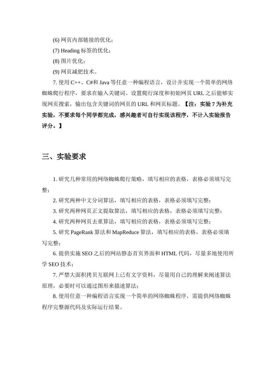 3901130721-谭淇蔚-电子商务实验3_第3页