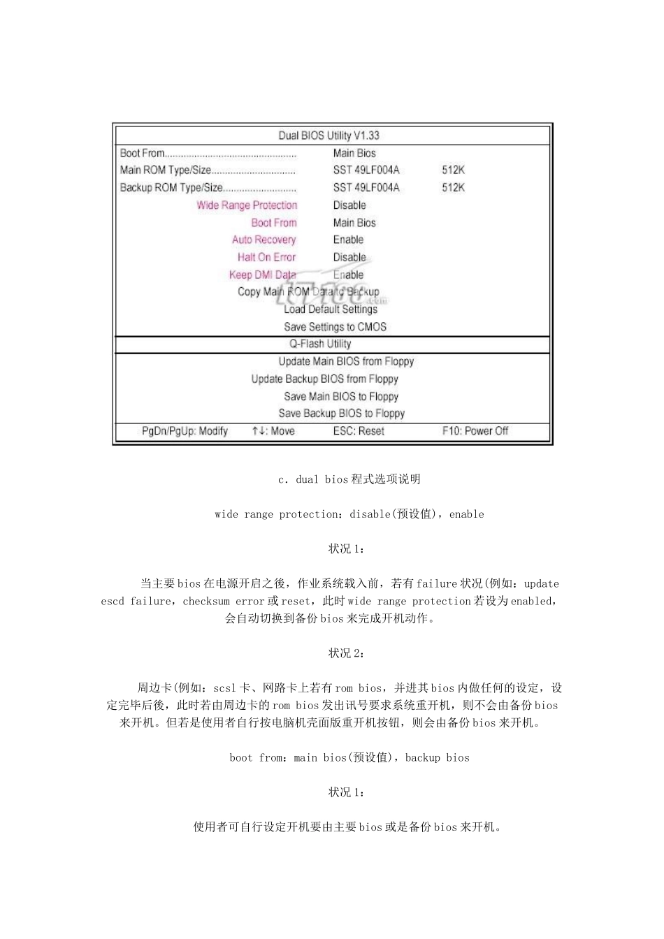 BIOS更新方法介绍_第2页