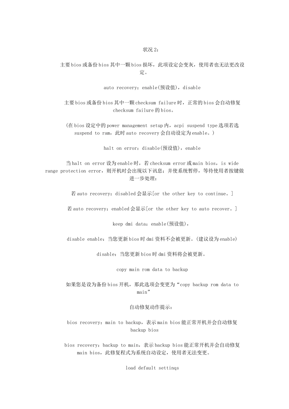 BIOS更新方法介绍_第3页