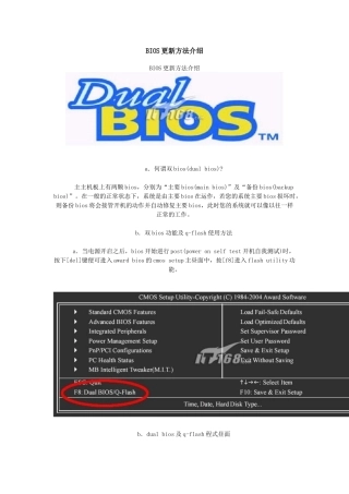 BIOS更新方法介绍