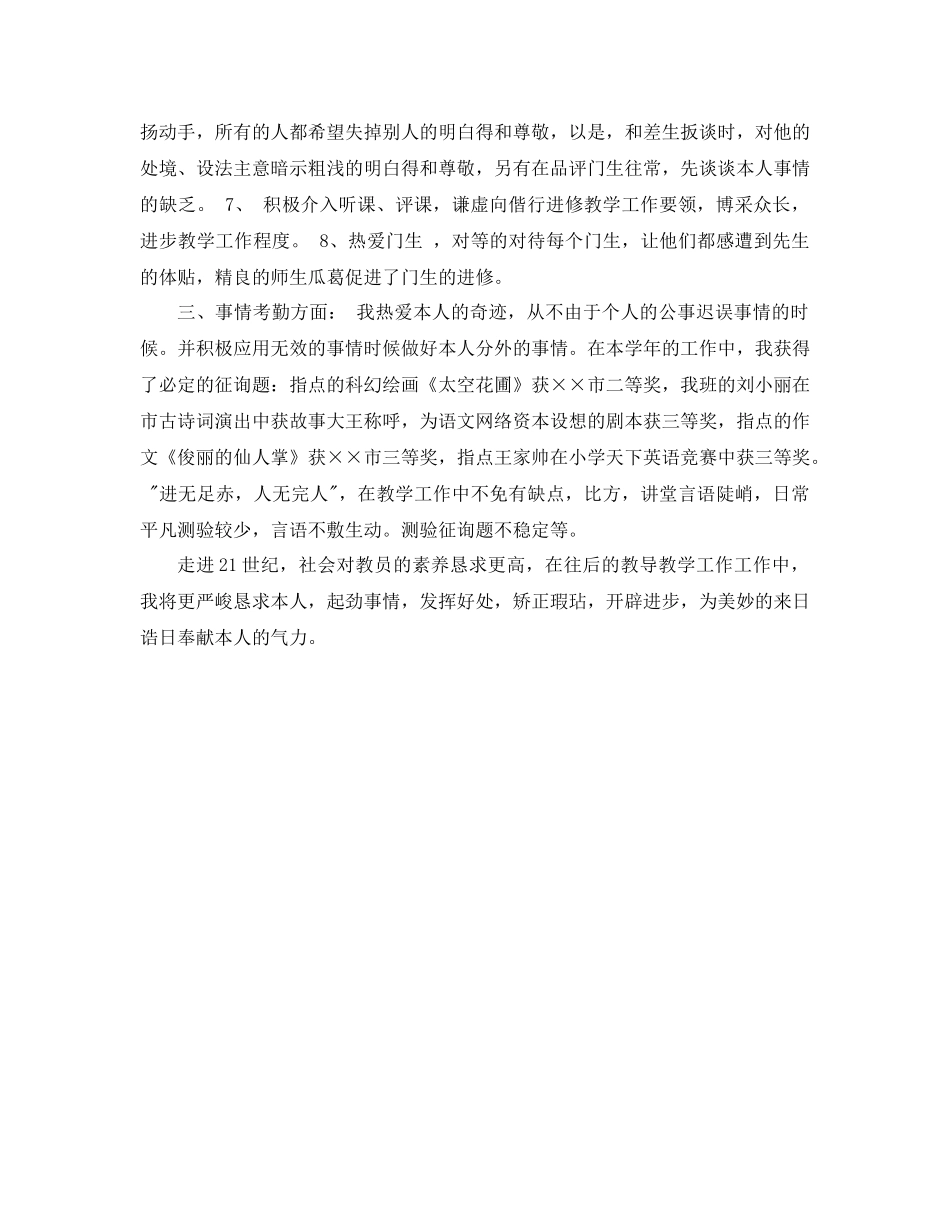2021年终教师个人工作参考总结_第2页