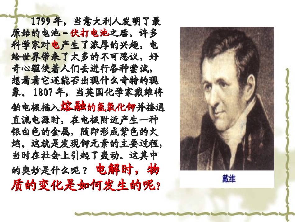 高中二年级化学选修4第四章电化学基础第三节电解池第一课时课件_第2页