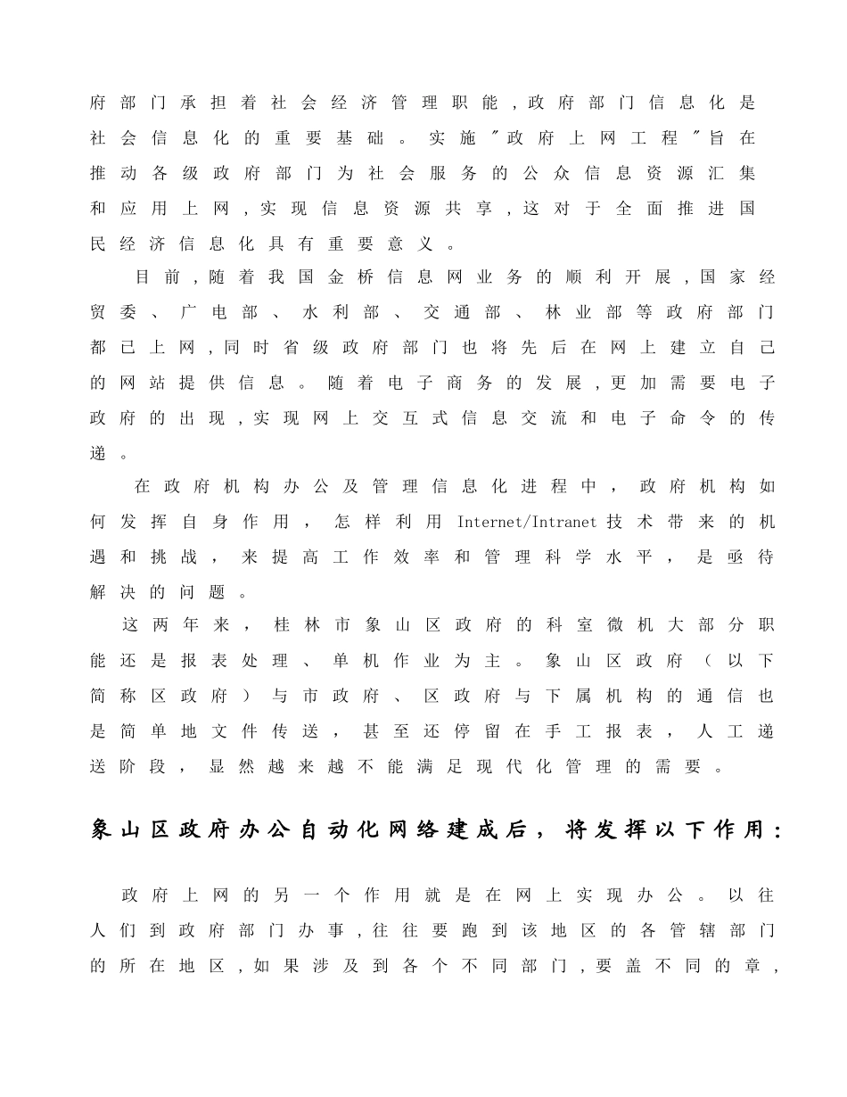 某山区政府办公自动化网络建设方案_第2页