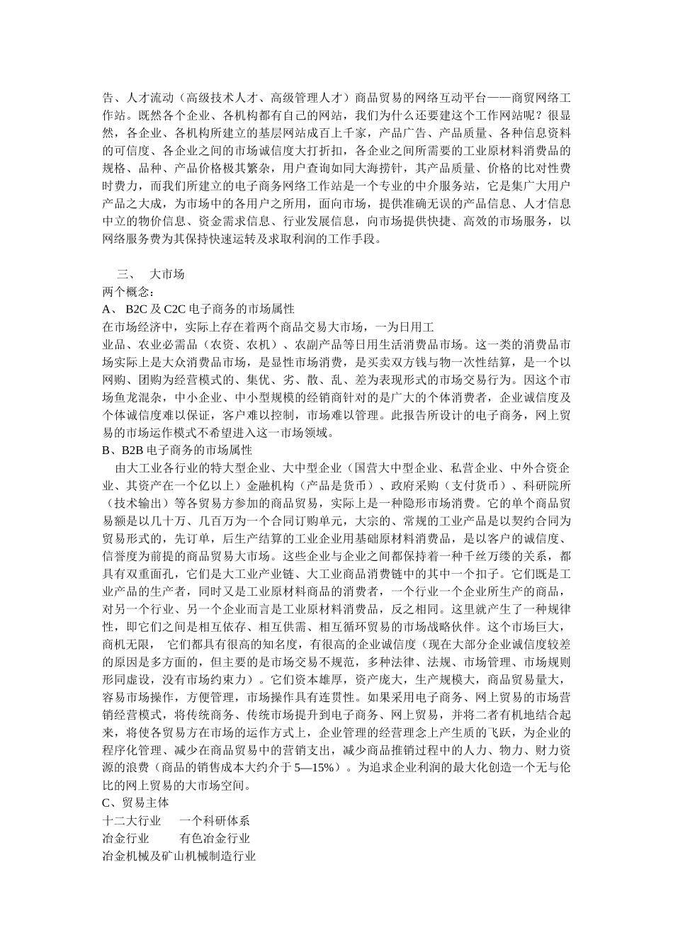 B2B电子商务市场定位及商业运作方案探讨_第2页