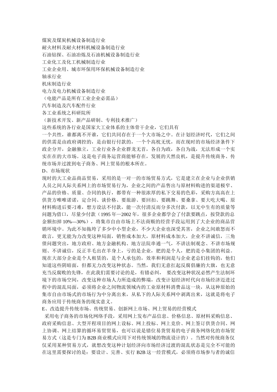 B2B电子商务市场定位及商业运作方案探讨_第3页