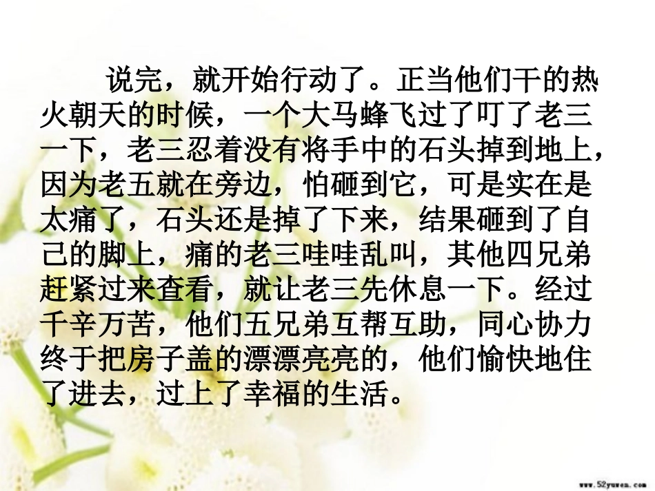 语文天地：猴子兄弟盖房子_第3页