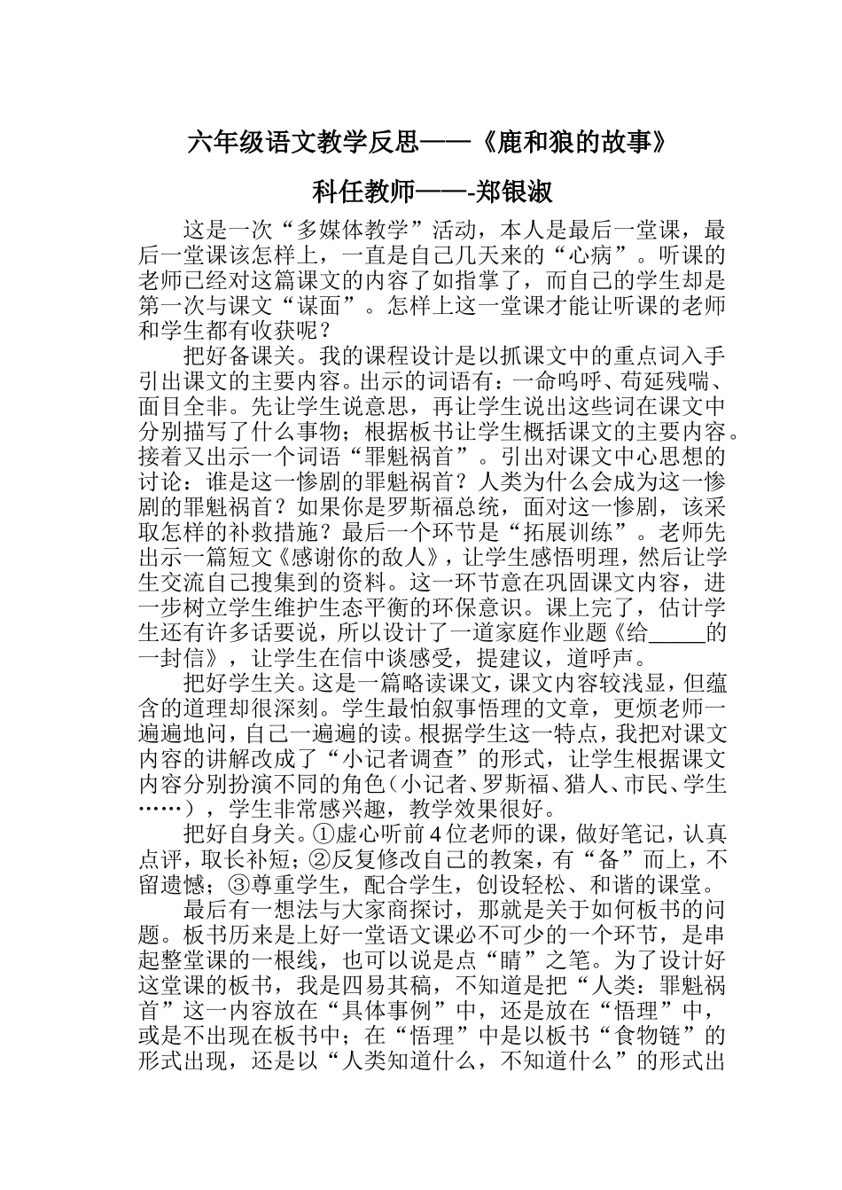 教学反思——《鹿和狼的故事》_第1页
