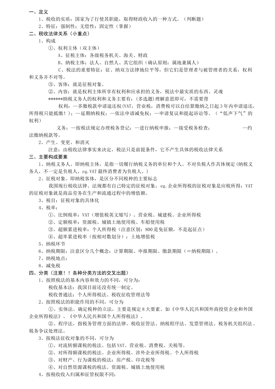 税法的考试系列教材_第2页