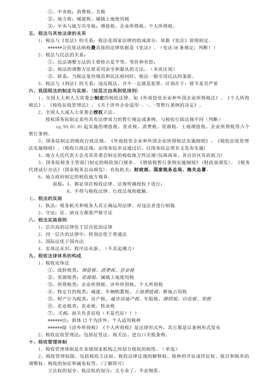 税法的考试系列教材_第3页