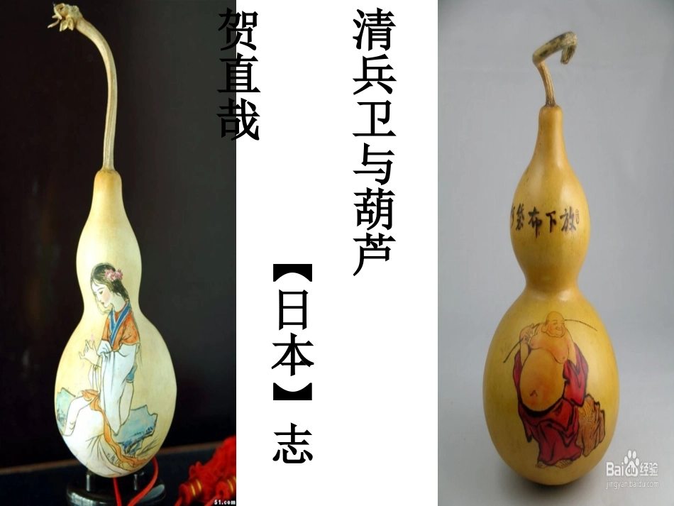 清兵卫与葫芦_第1页