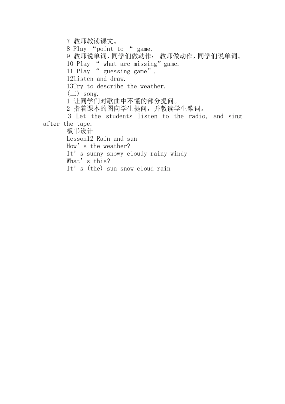 教学设计Rainandsun_第2页