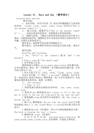 教学设计Rainandsun