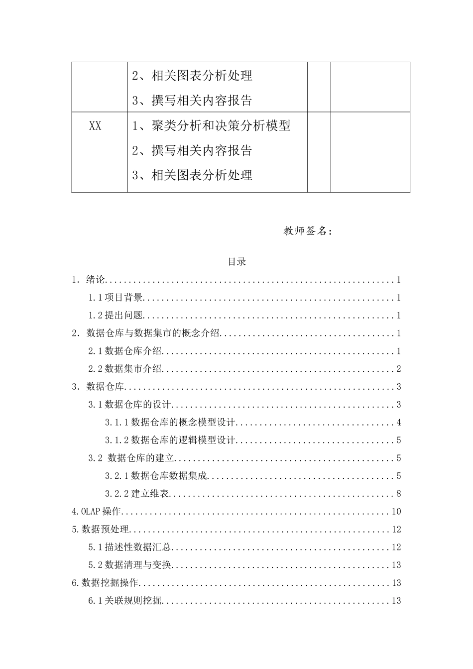 数据仓库与数据挖掘课程设计_第3页