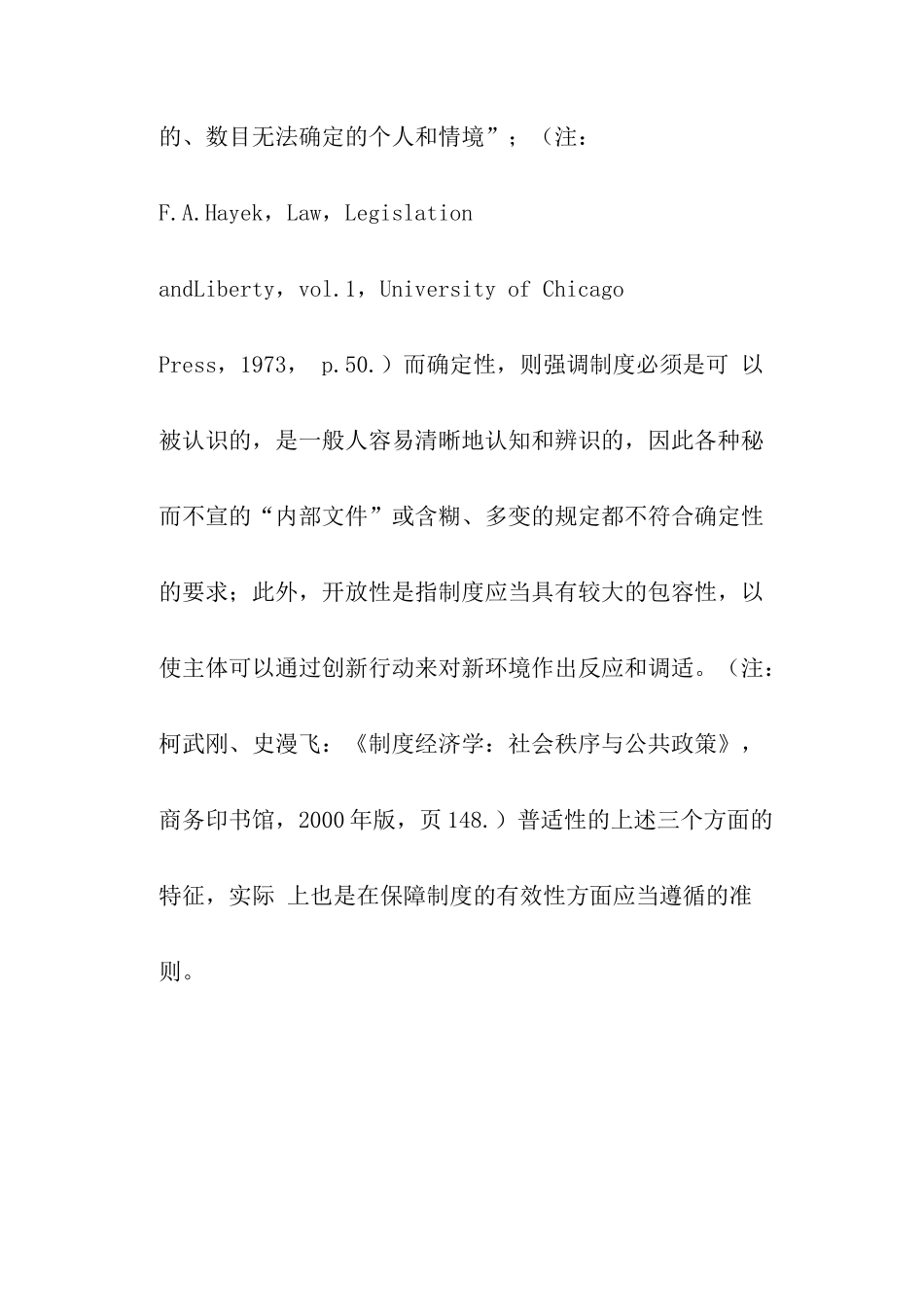 税法的普适性及局限分析( 43)_第3页