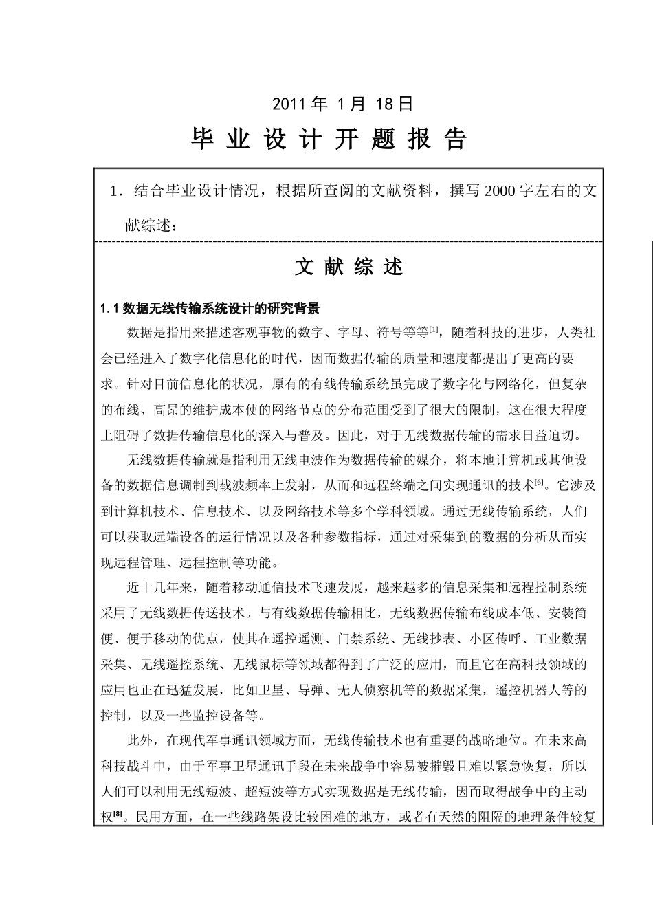 毕业设计之基于NRF24L01的IMU数据无线传输系统设计_第2页