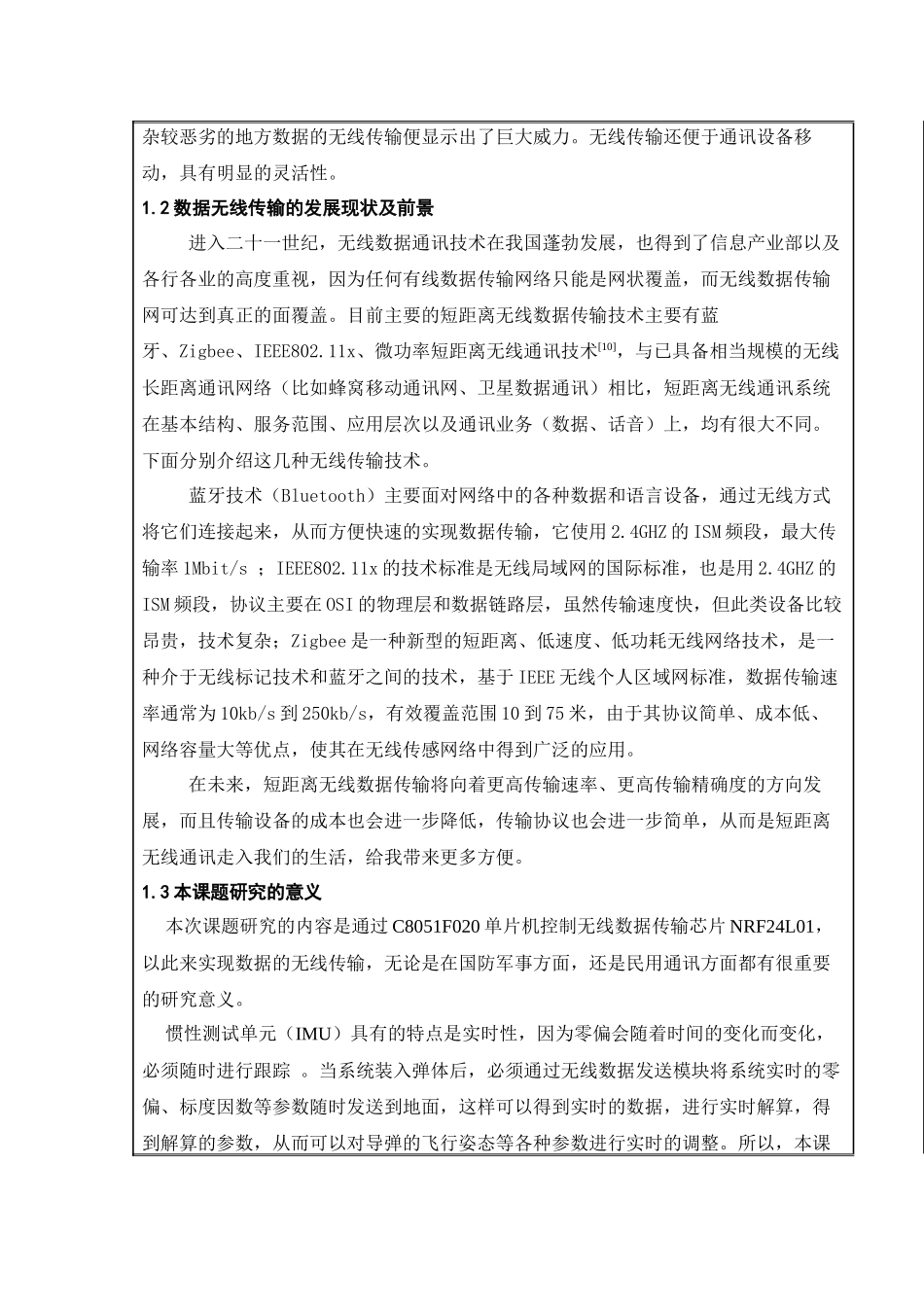 毕业设计之基于NRF24L01的IMU数据无线传输系统设计_第3页