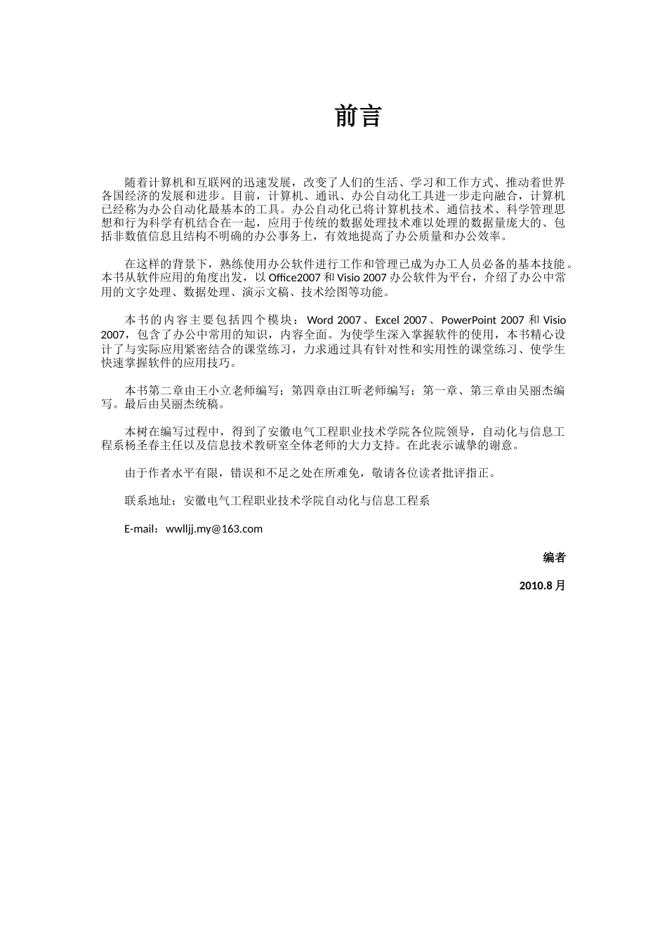 办公软件应用提高_第2页