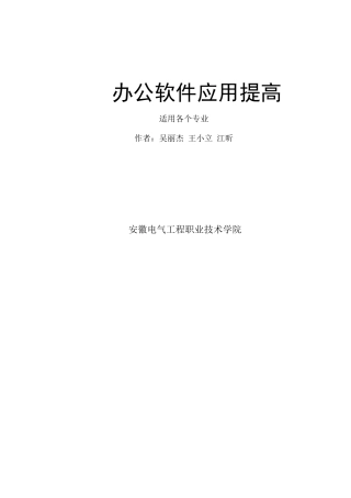 办公软件应用提高