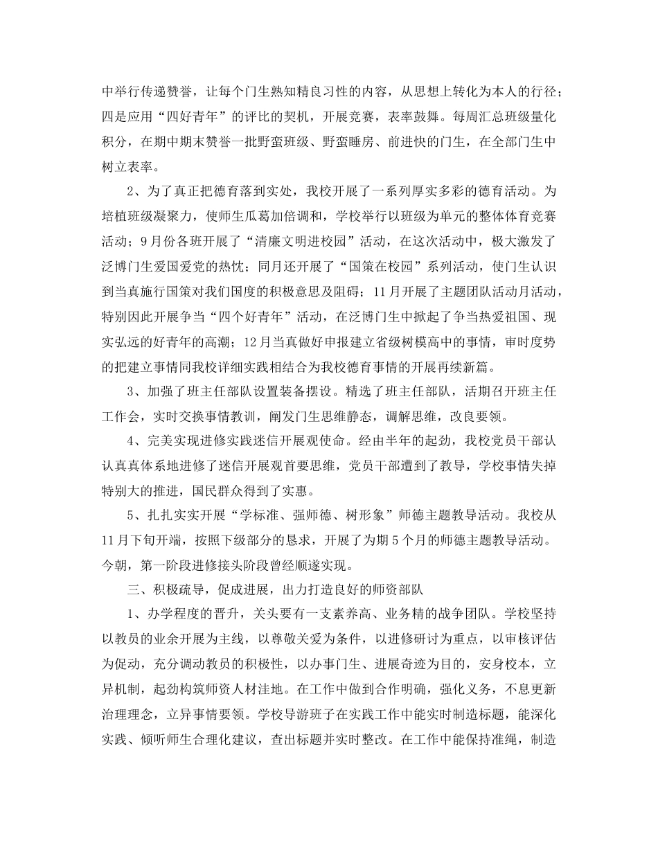 2021年学校工作参考总结范文4篇2_第2页