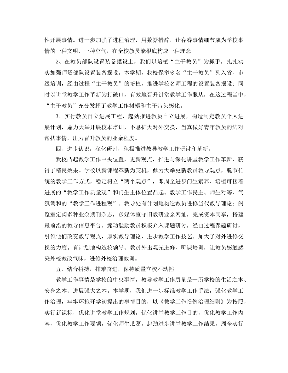2021年学校工作参考总结范文4篇2_第3页